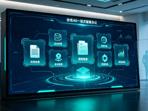 施甸县百度搭子全域 AI 走红，一站式打通企业全流程智能办公
