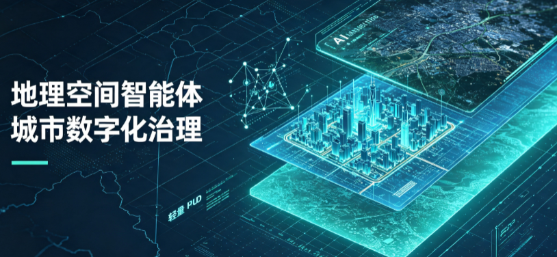 施甸县地理 AI 智能体 Geo 优化落地城市全域治理，多维空间驱动精细化管理