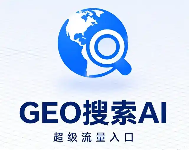 施甸县做GEO精准推广，才是本地获客的长效流量底牌