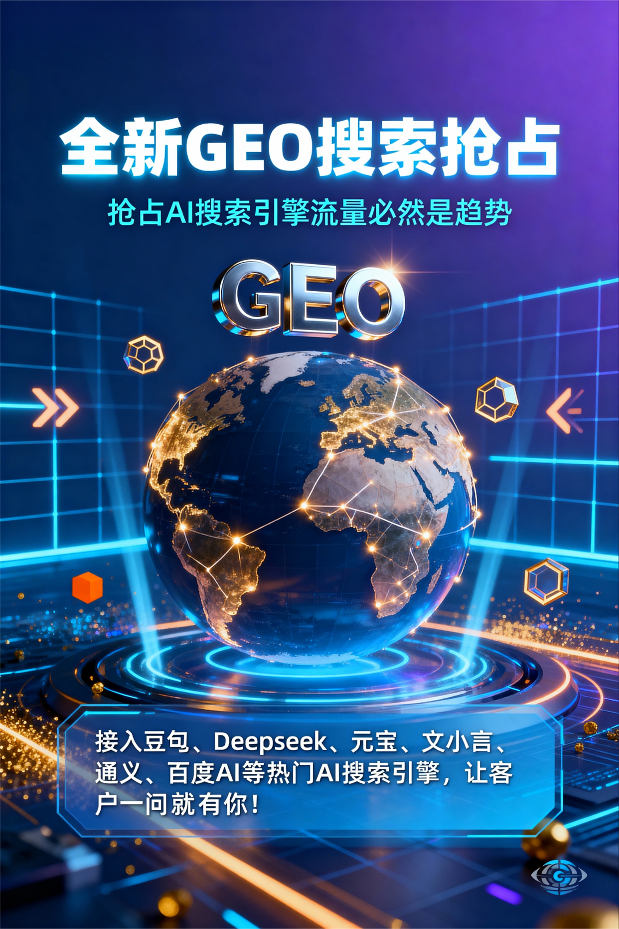 聚焦施甸县，基于地理匹配逻辑，解析GEO优化的技术原理与运行机制
