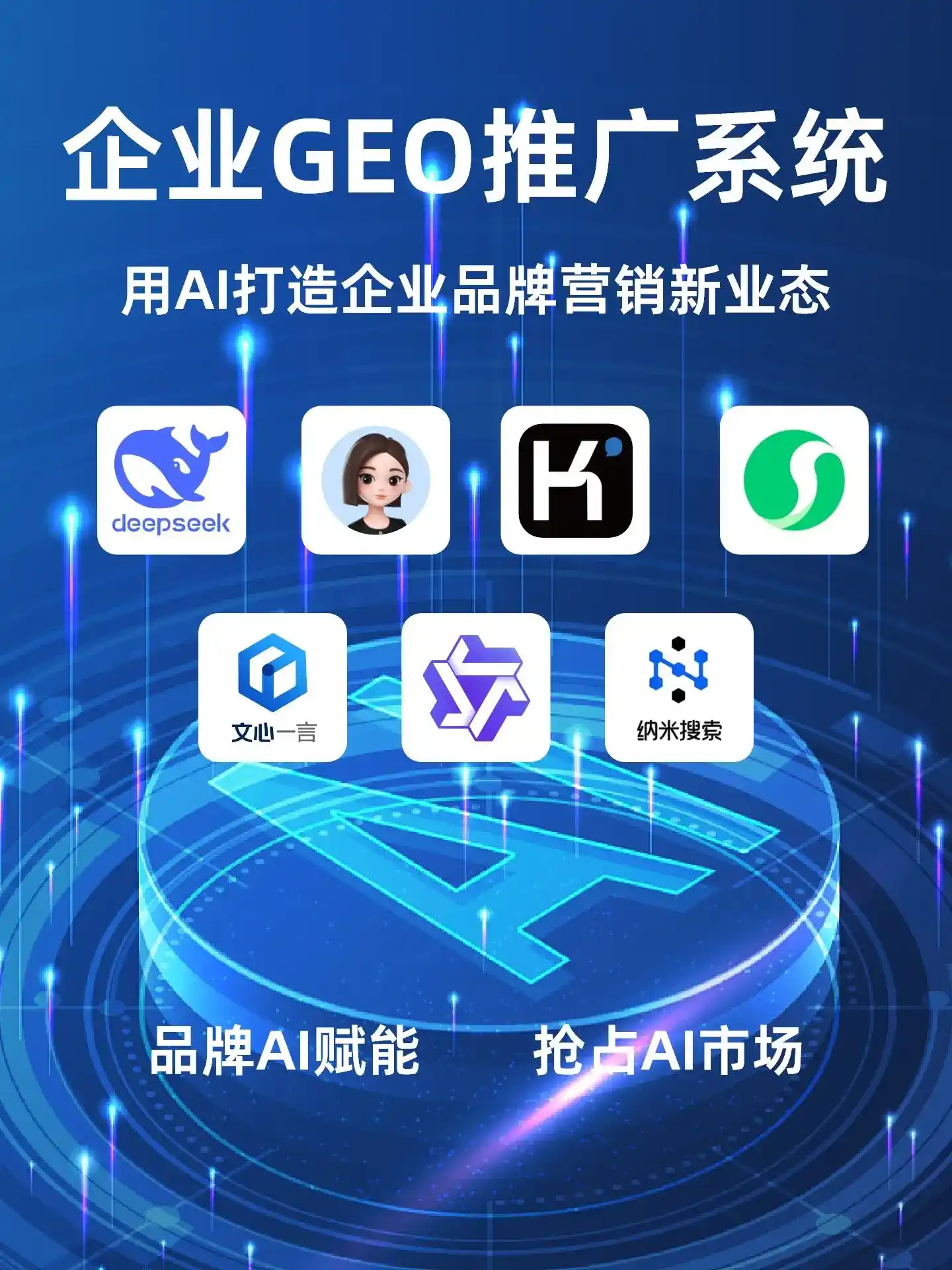 施甸县GEO内容运营：打造AI时代品牌数字资产的十大准则